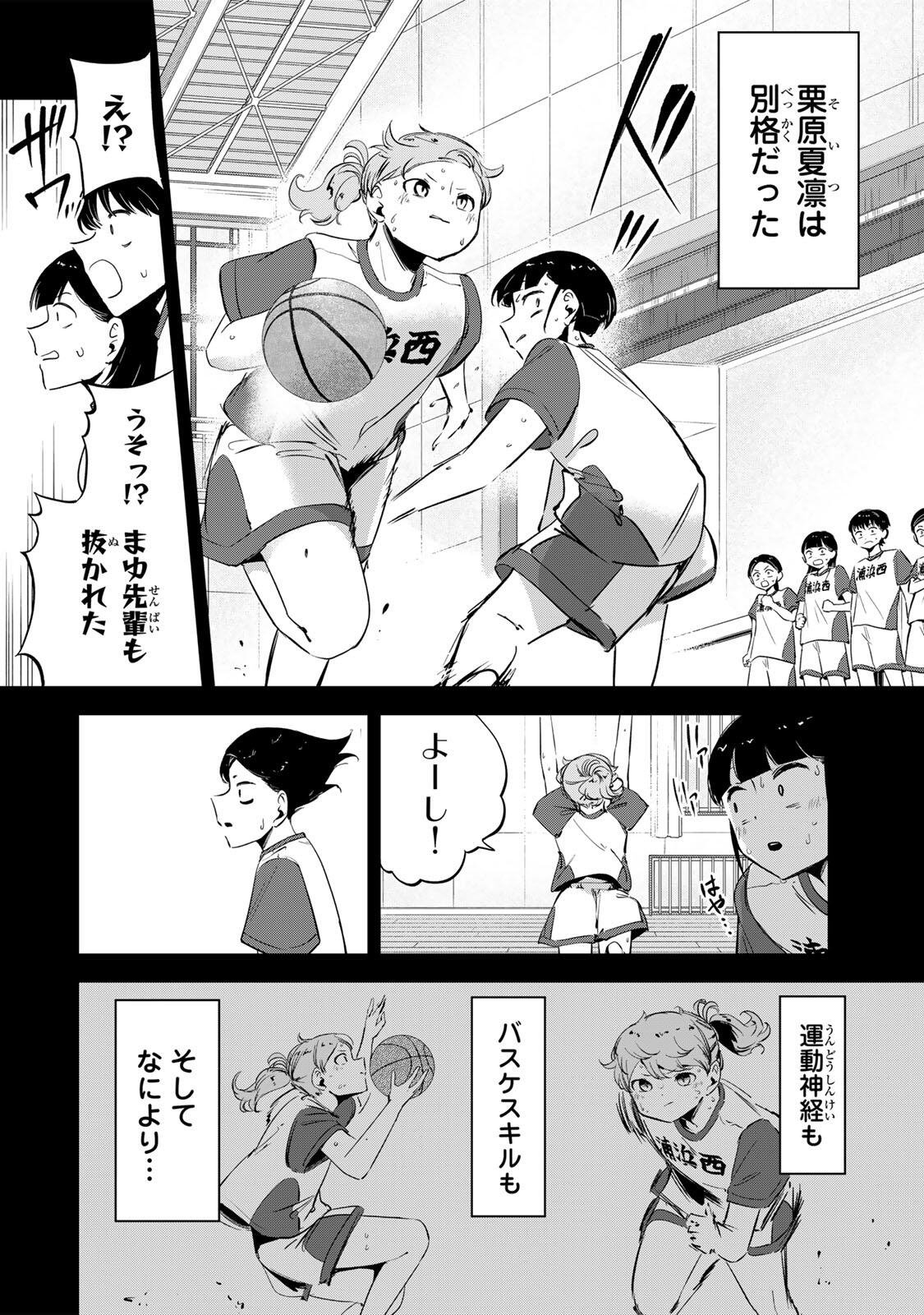 ハナバス 苔石花江のバスケ論 第63話 - Page 8