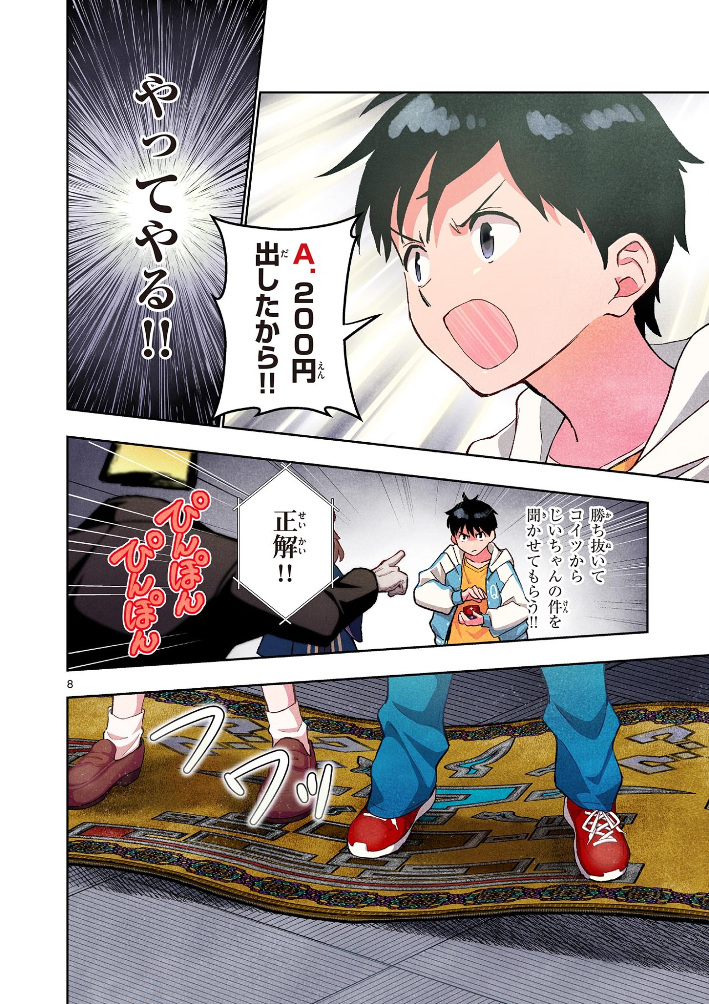 問題だらけの魔法使い 第18話 - Page 8
