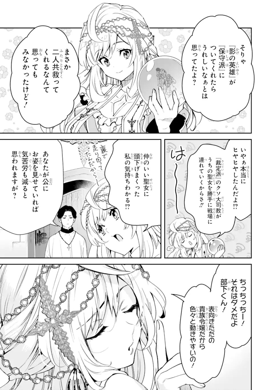 Aku Bukanlah Pahlawan Bayangan! I Am No Hero of the Shadows! 俺は影の英雄じゃありません！ 第10.2話 - Page 8