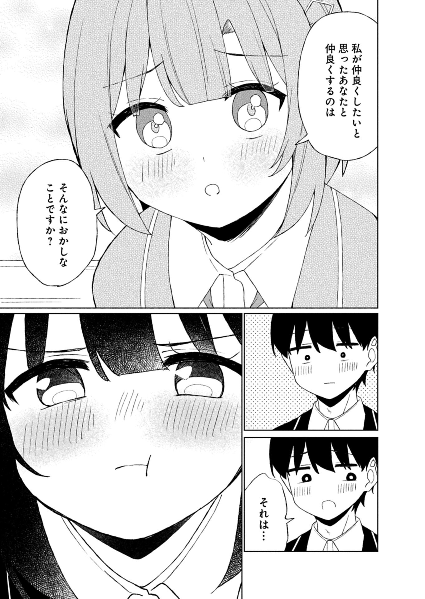 偶然助けた美少女がなぜか俺に懐いてしまった件について 第3.2話 - Page 8