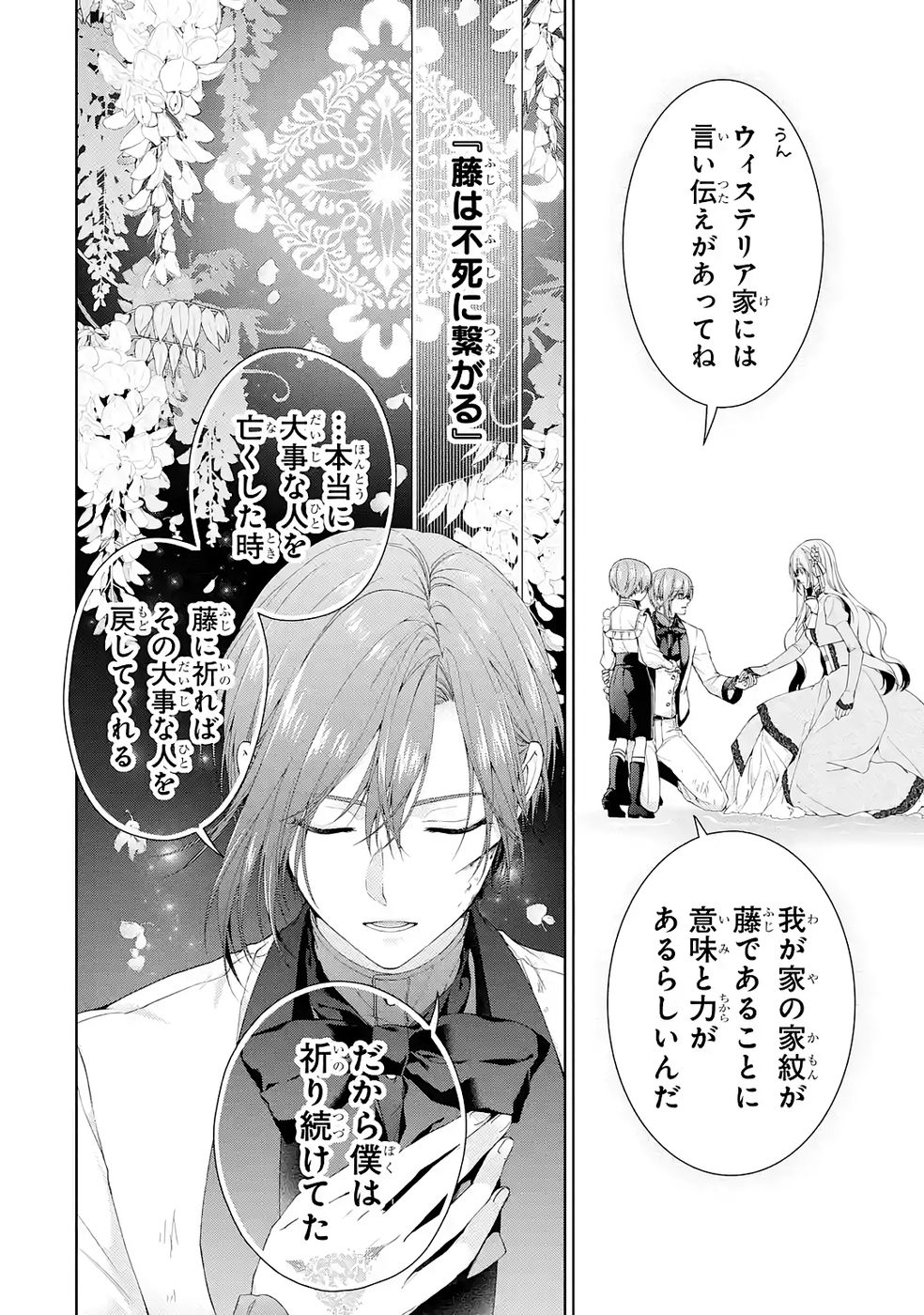 悪役令嬢は溺愛ルートに入りました 第23話 - Page 36