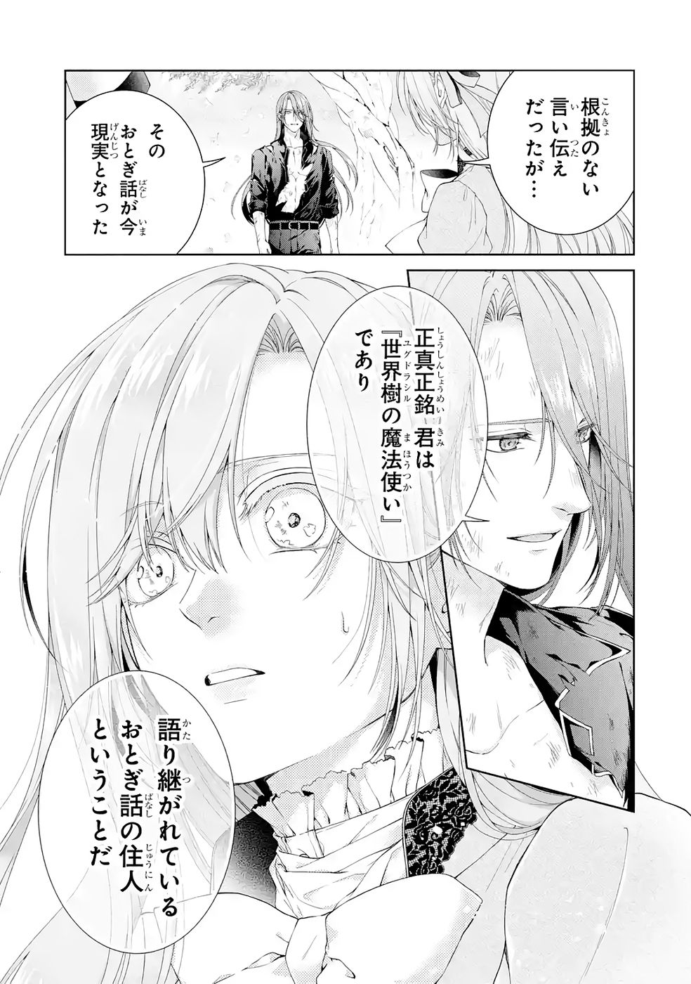 悪役令嬢は溺愛ルートに入りました 第23話 - Page 37
