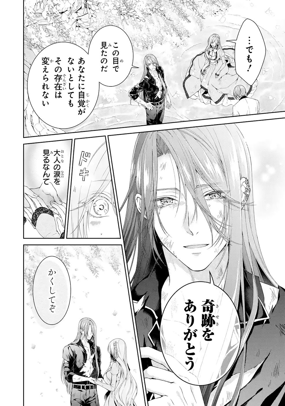 悪役令嬢は溺愛ルートに入りました 第23話 - Page 38