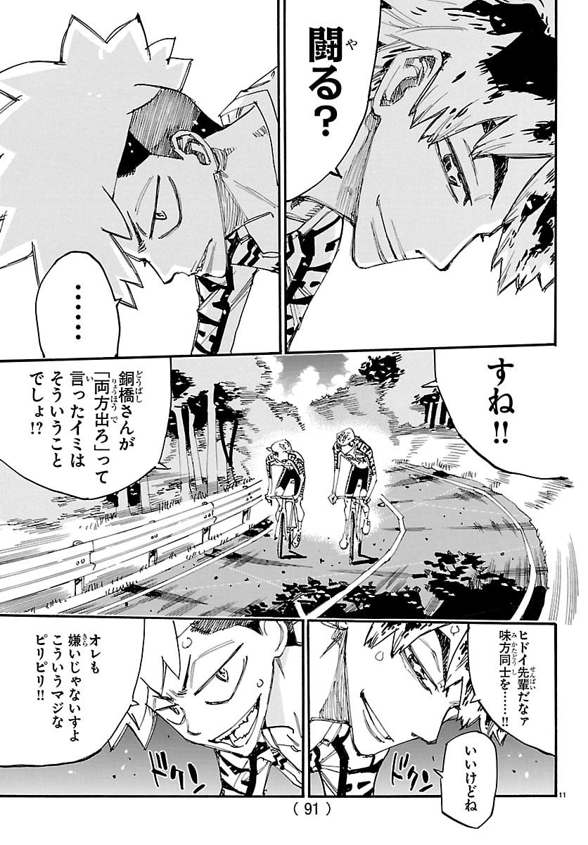 弱虫ペダル 第868話 - Page 11