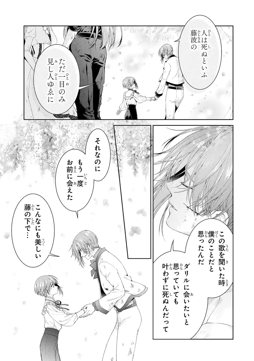 悪役令嬢は溺愛ルートに入りました 第23話 - Page 39