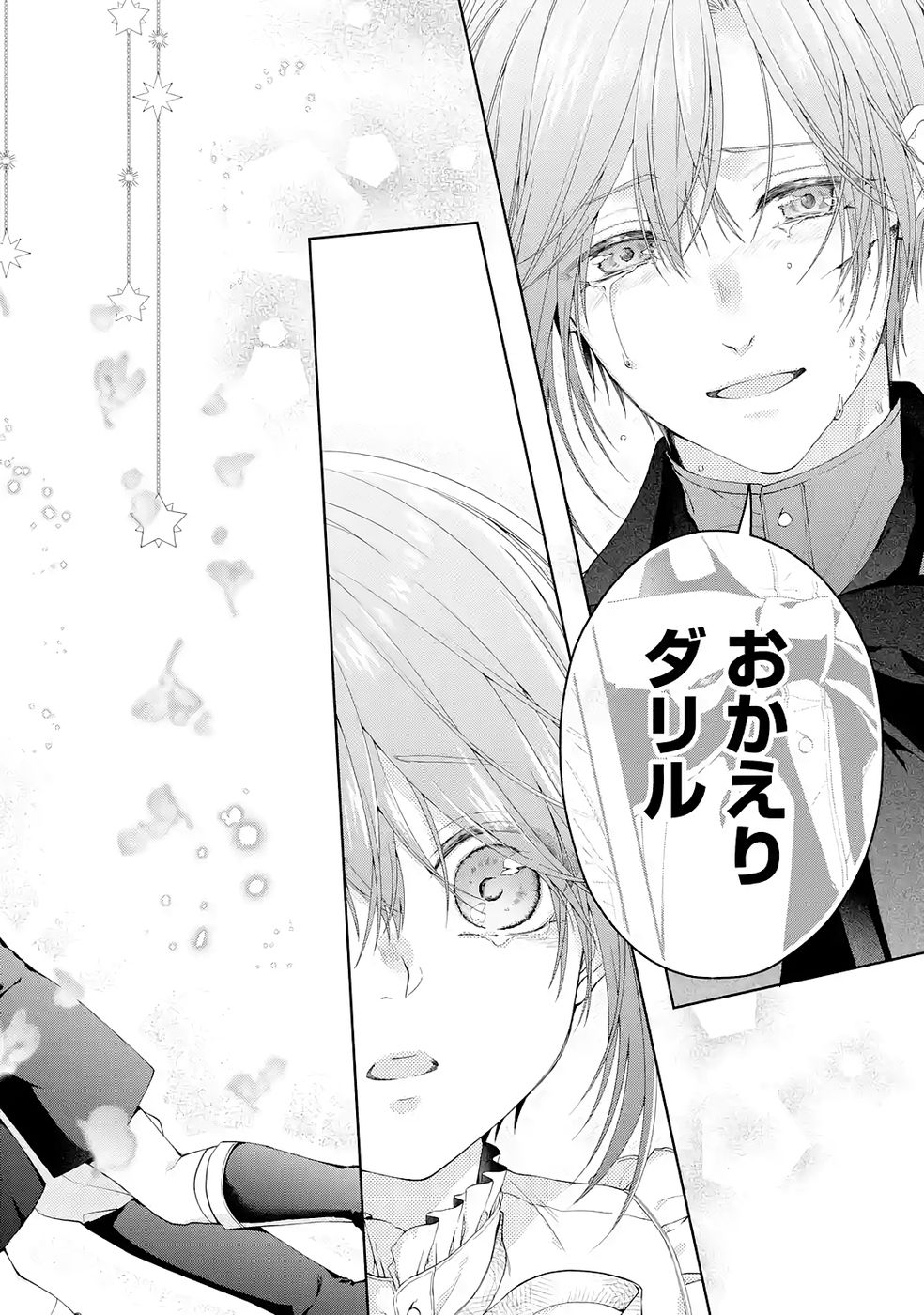 悪役令嬢は溺愛ルートに入りました 第23話 - Page 40