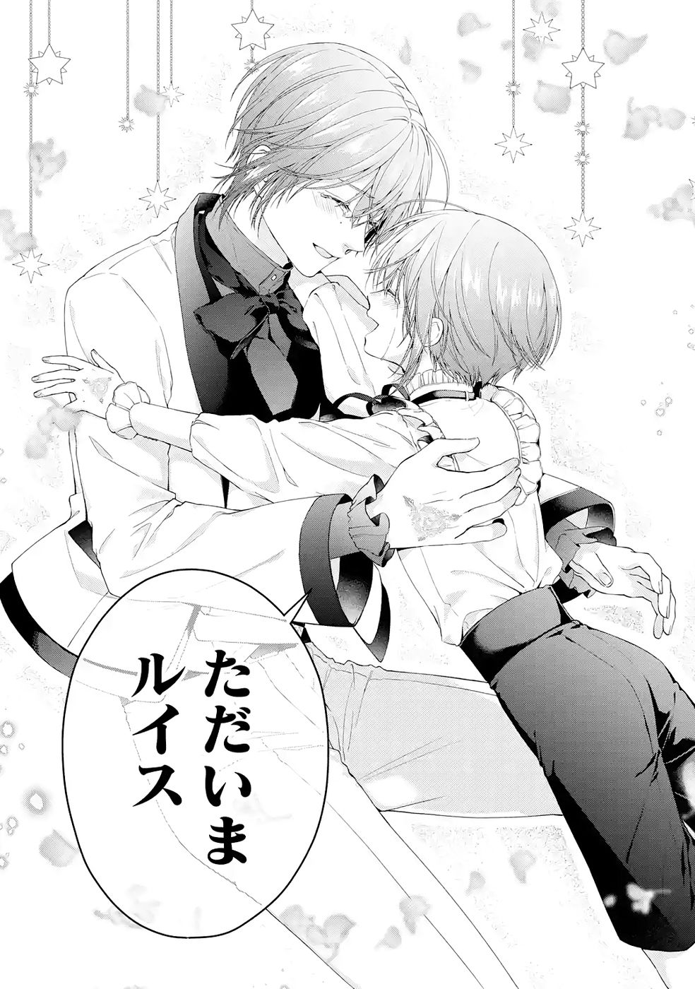 悪役令嬢は溺愛ルートに入りました 第23話 - Page 41