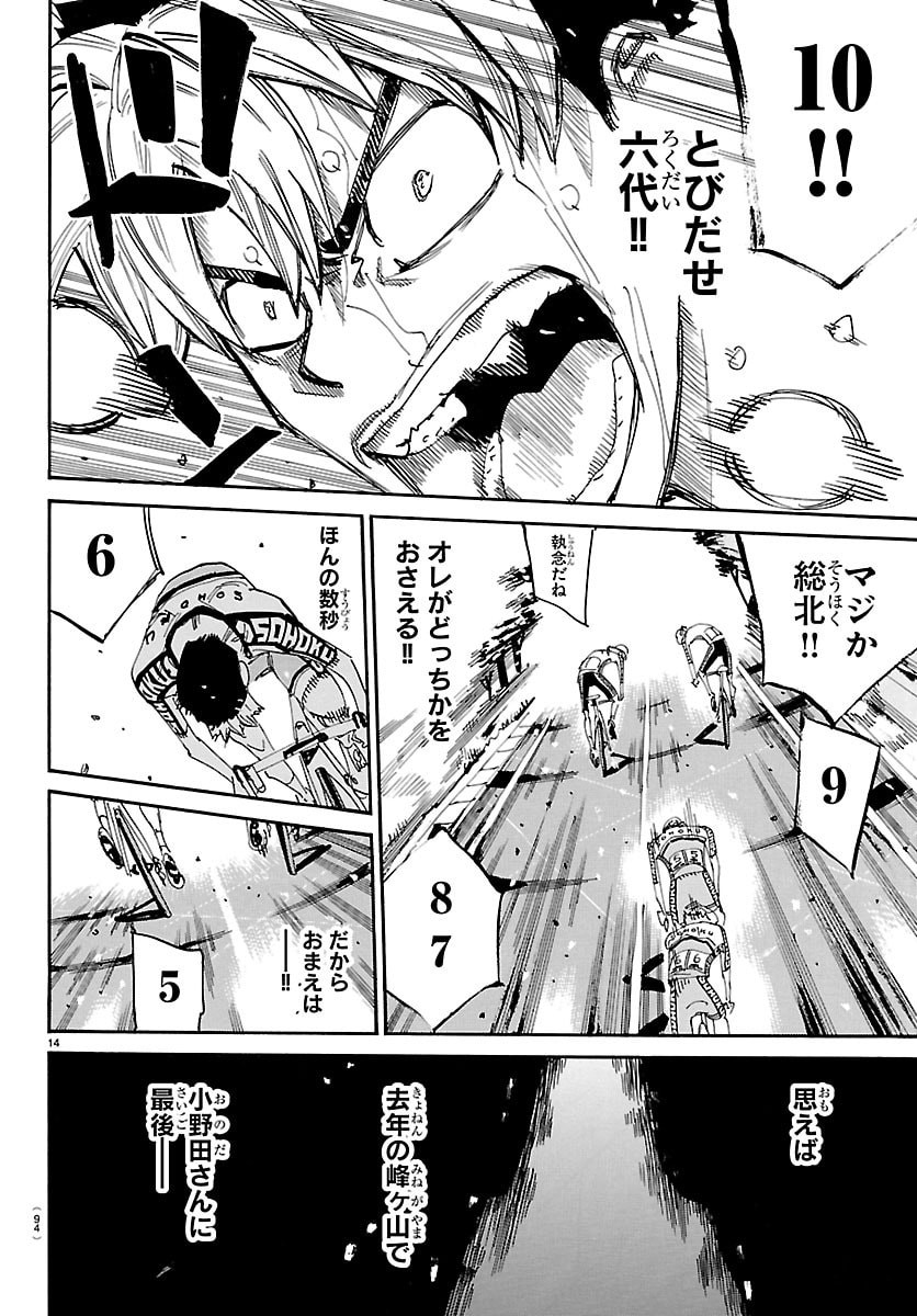 弱虫ペダル 第868話 - Page 14