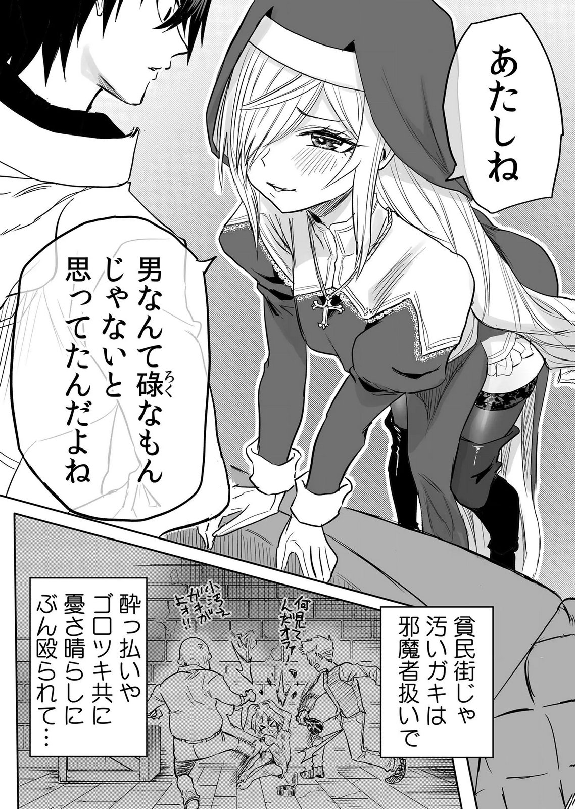 今日から使える異世界恋愛マニュアル 第18話 - Page 28