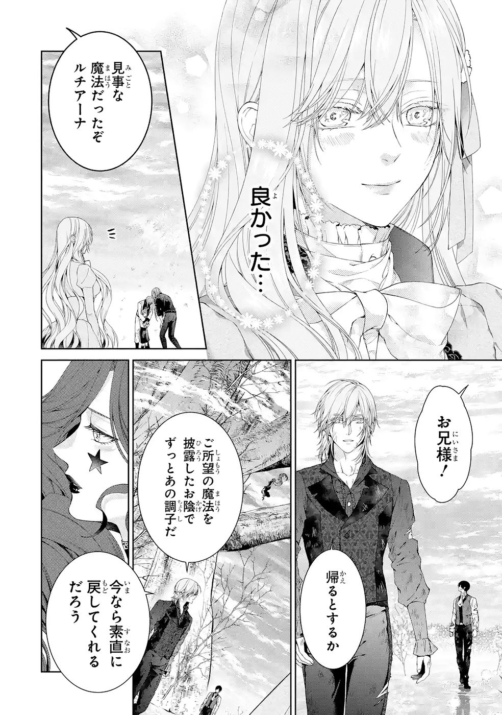 悪役令嬢は溺愛ルートに入りました 第23話 - Page 42