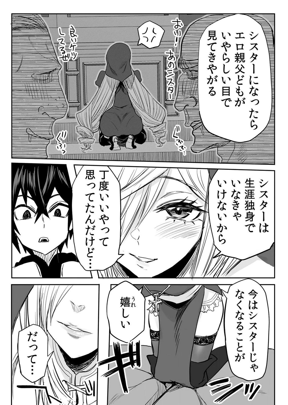 今日から使える異世界恋愛マニュアル 第18話 - Page 29