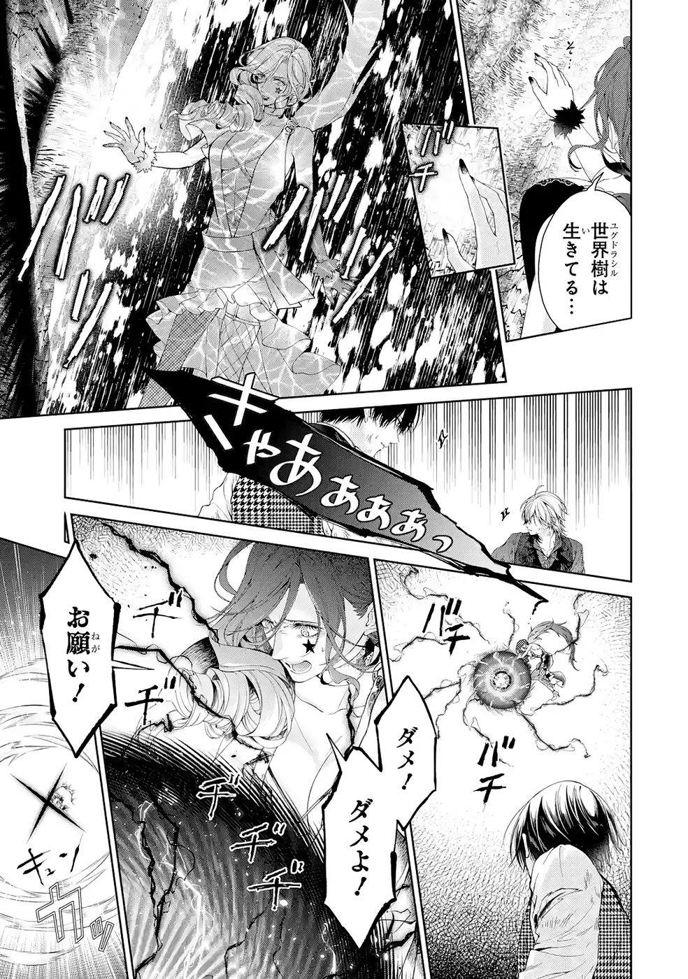 悪役令嬢は溺愛ルートに入りました 第23話 - Page 43