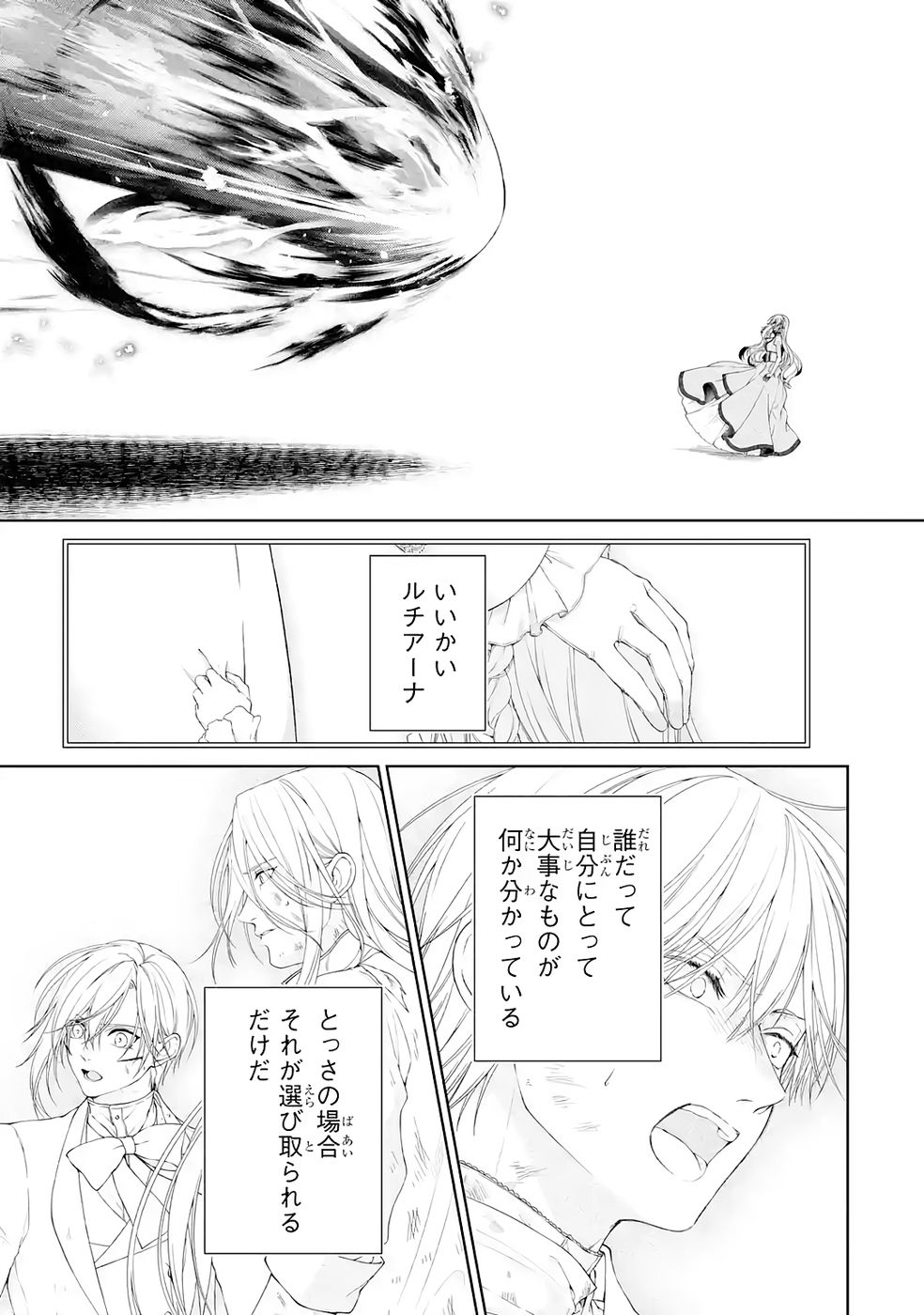 悪役令嬢は溺愛ルートに入りました 第23話 - Page 45