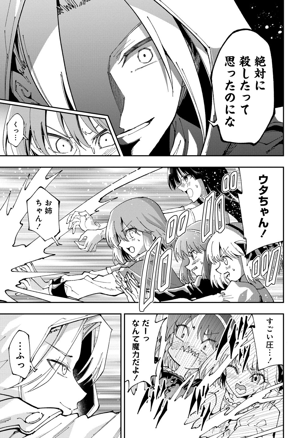 魔王の娘たちとまぐわえば強くなれるって本当ですか 第48話 - Page 9