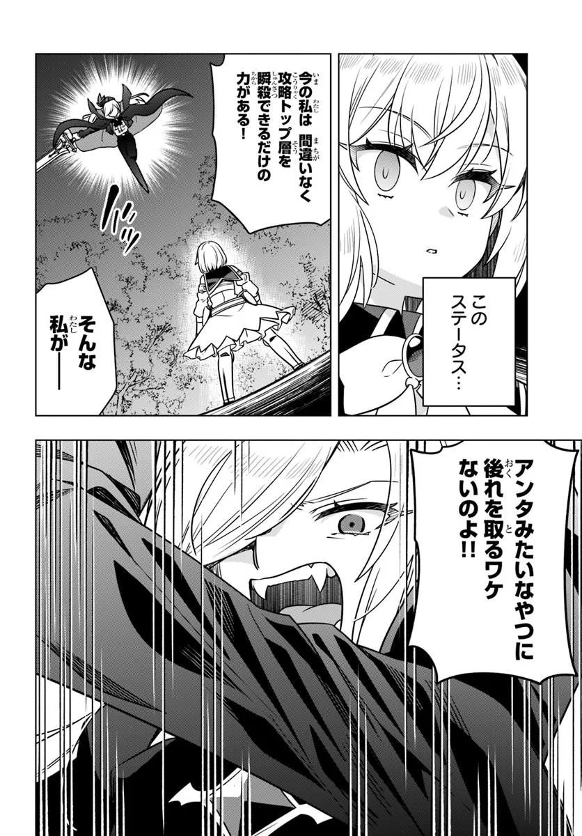 デスゲームに巻き込まれた山本さん、気ままにゲームバランスを崩壊させる 第13.2話 - Page 9