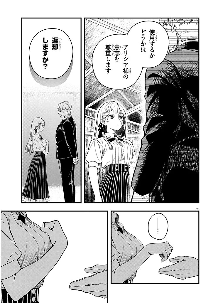 辺境モブ貴族のウチに嫁いできた悪役令嬢が、めちゃくちゃできる良い嫁なんだが 第16.2話 - Page 9