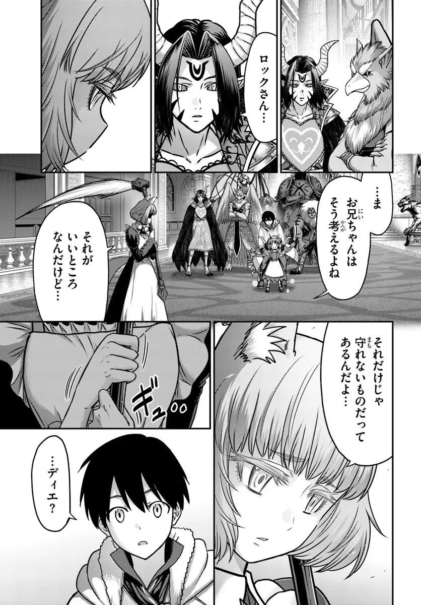 幼馴染の 級パーティーから追放された聖獣使い。万能支援魔法と仲間を増やして最強へ 第62.1話 - Page 9