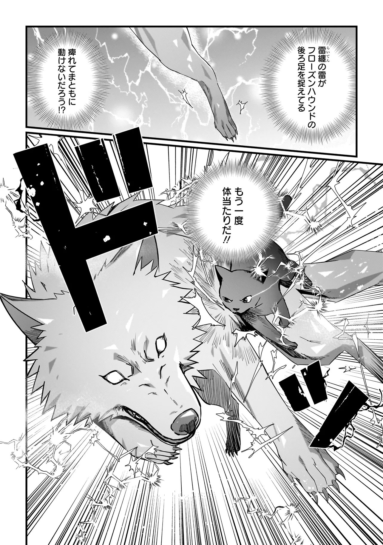 苔から始まる異世界ライフ 第9.2話 - Page 9