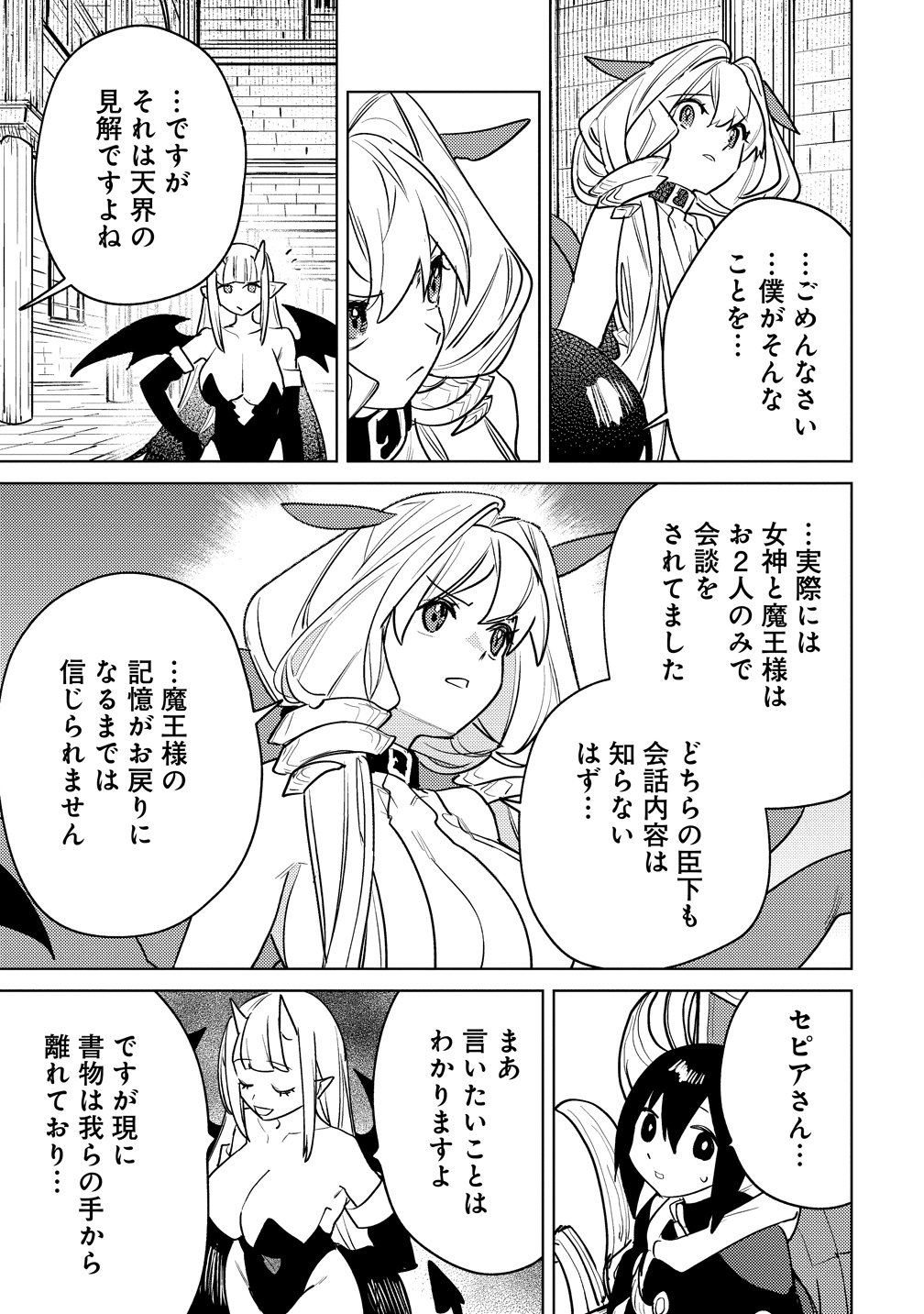 なでなでスキルで魔力注入 第19話 - Page 8