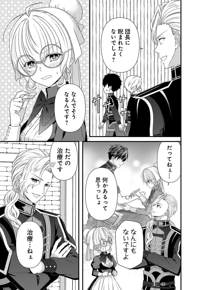 王女でしたがこっそり竜騎士団の専属薬師になりました 第9.1話 - Page 9