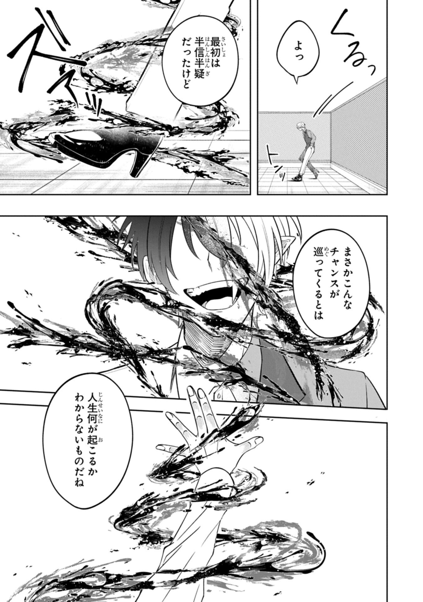 異なる形の者どもよ 第5.2話 - Page 9