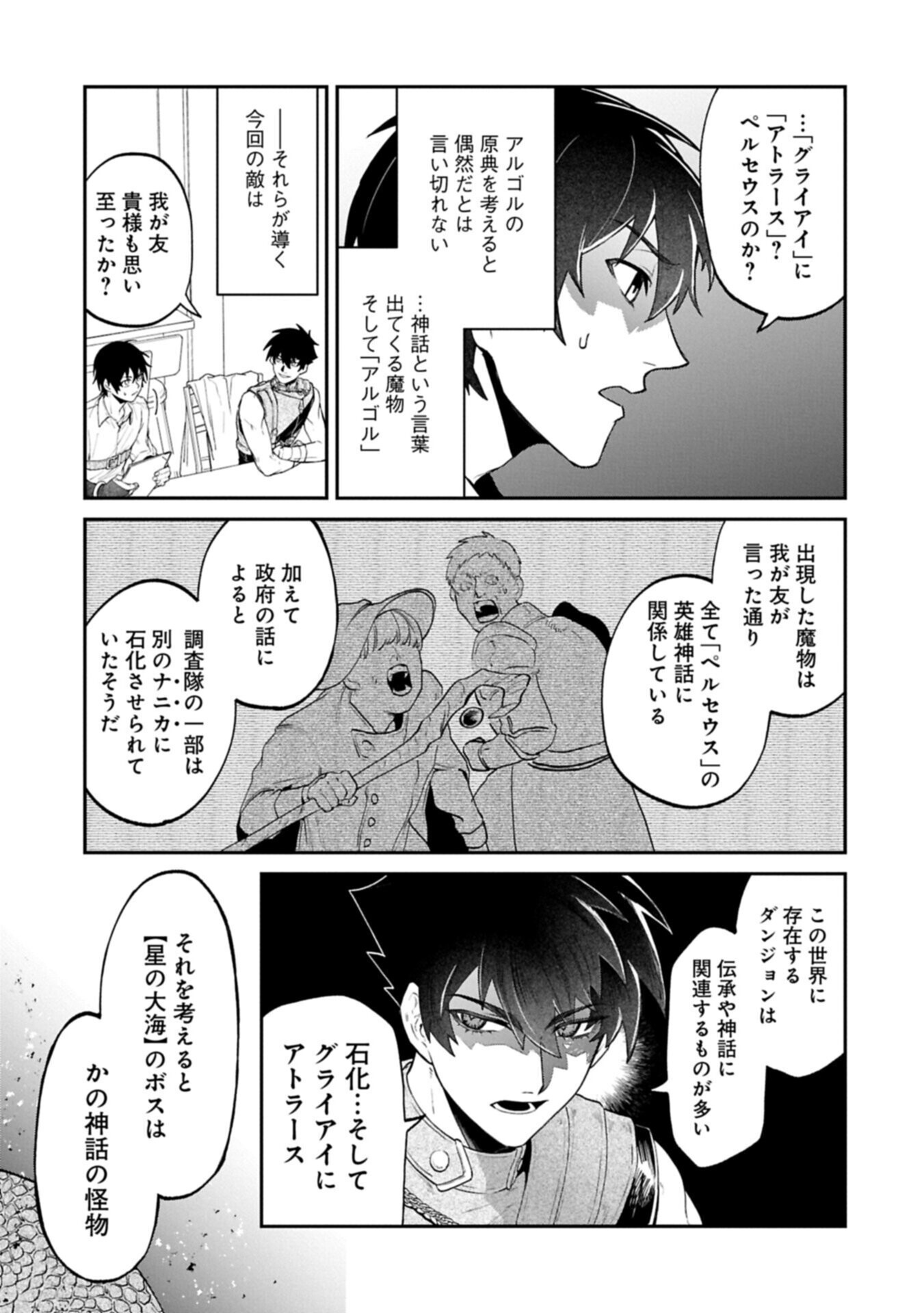 異世界サモナー、神話の怪物達と現代で無双する ～裏切られた元英雄は、愛重めな仲間と平和に暮らしたい～ 第8.2話 - Page 9