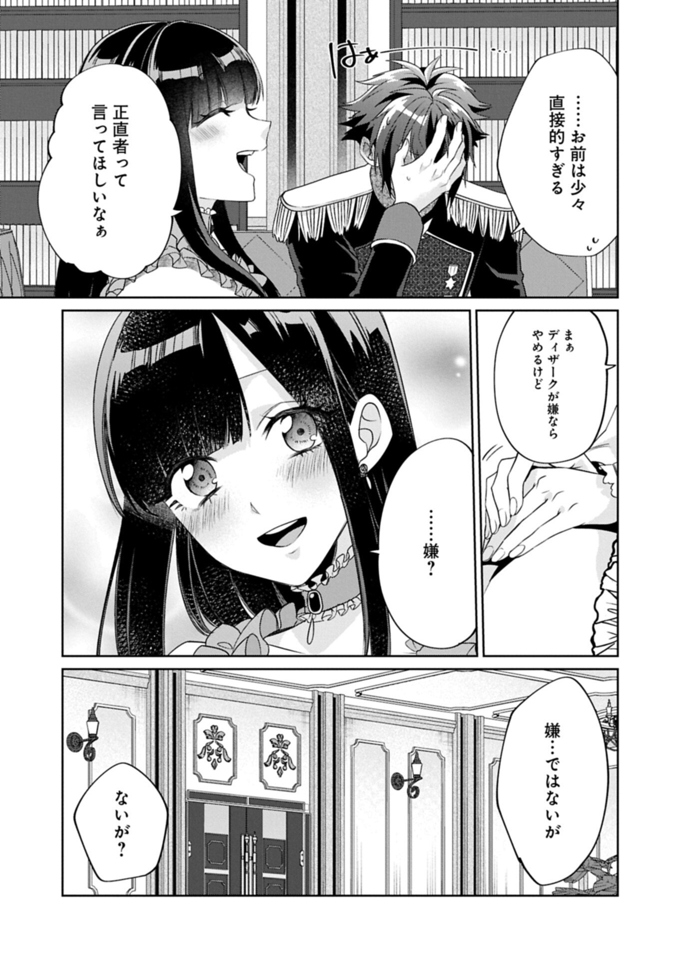 『聖女様のオマケ』と呼ばれたけど、わたしはオマケではないようです。～全属性の魔法が使える最強聖女でした～ 第11.2話 - Page 9