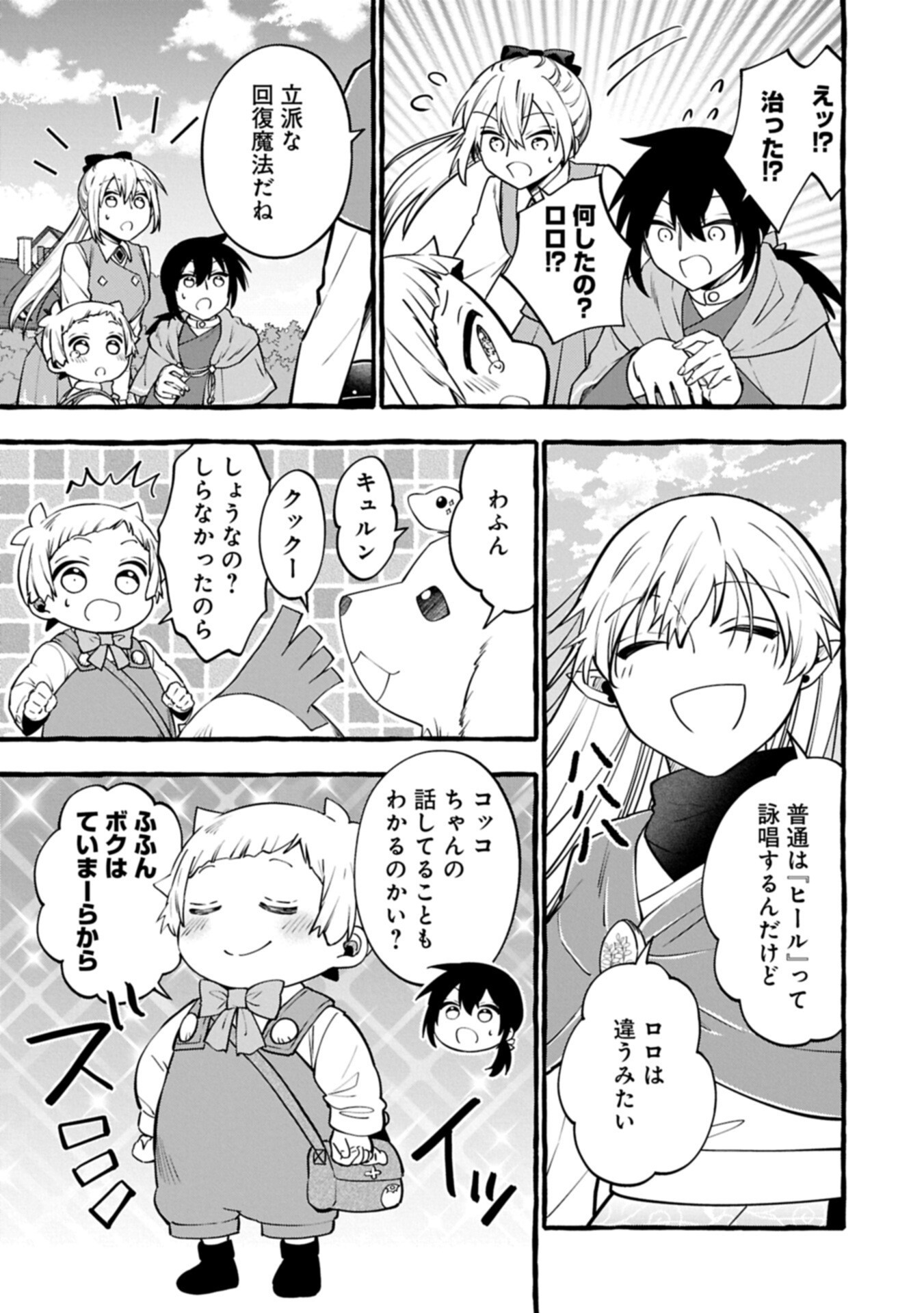 元貴族の四兄弟はくじけない ちびっ子だけどおっきなもふもふと一緒に大切な家族をまもるのら 第15.2話 - Page 9