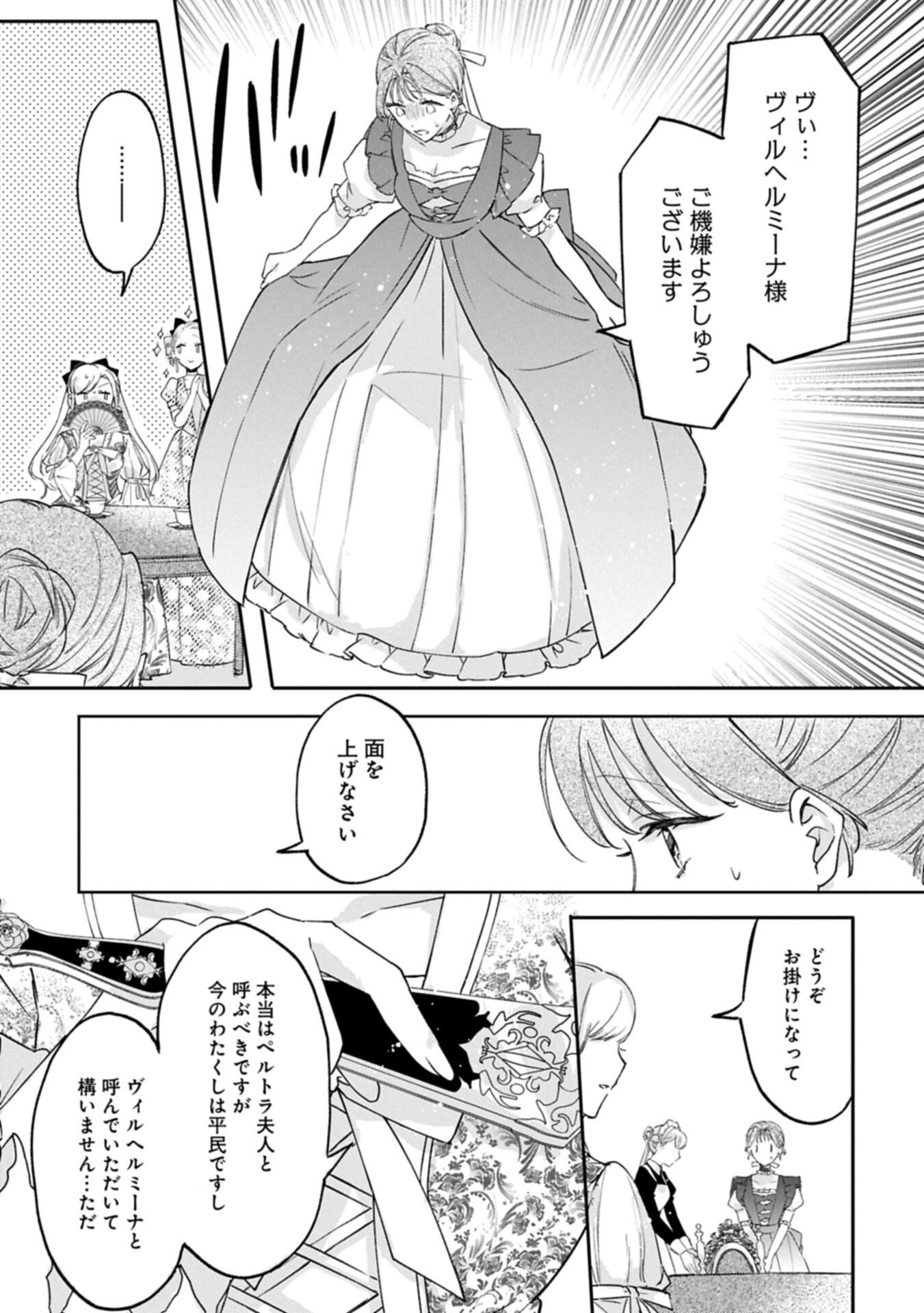 追放された公爵令嬢、ヴィルヘルミーナが幸せになるまで。 最強の平民、世界に革命を起こす 第17.2話 - Page 9