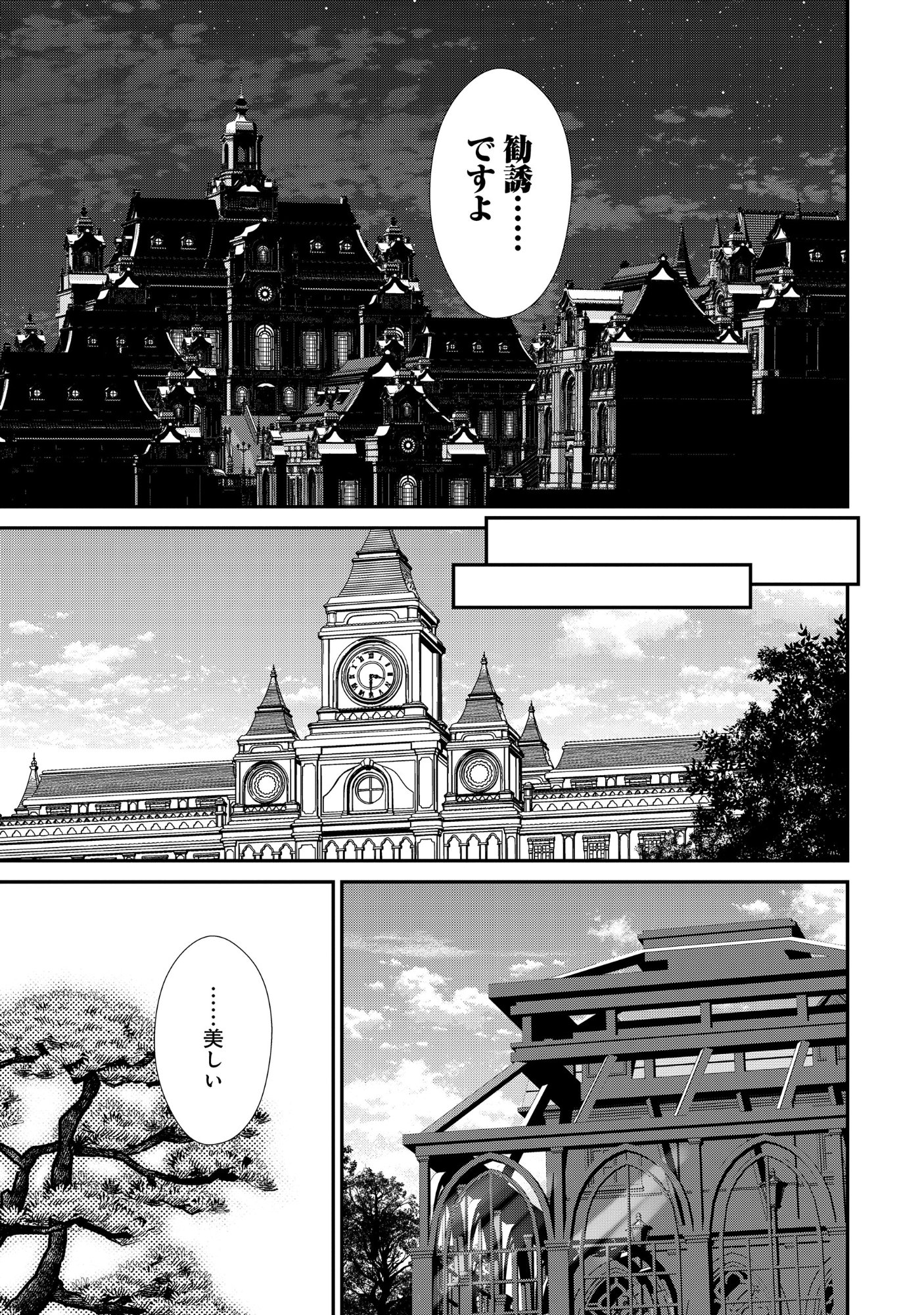 悪役令嬢大戦 ～底辺貴族の俺は貞操観念逆転世界で下剋上する～ 第13.1話 - Page 8