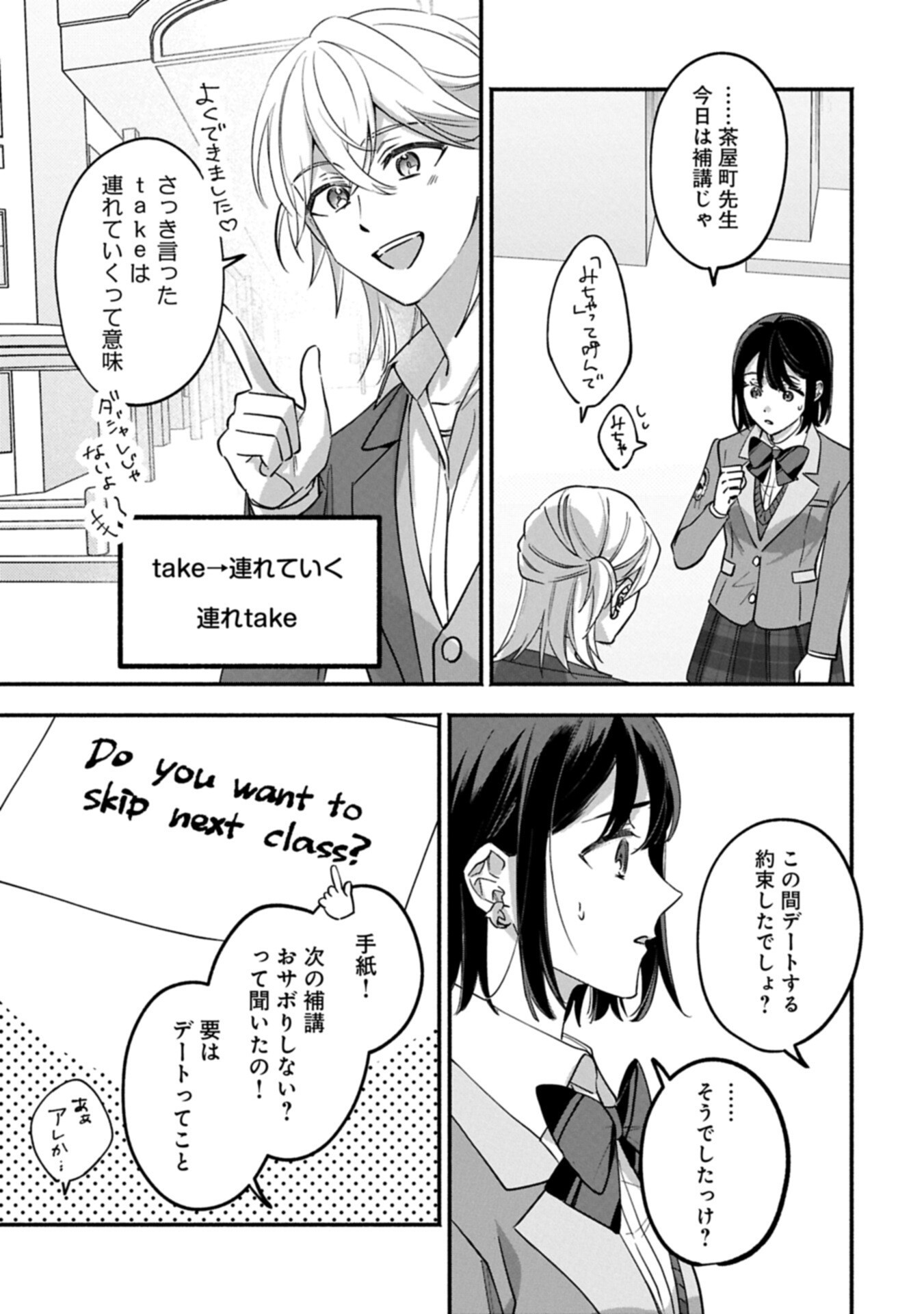 補講男子 The Comic 第5.1話 - Page 9