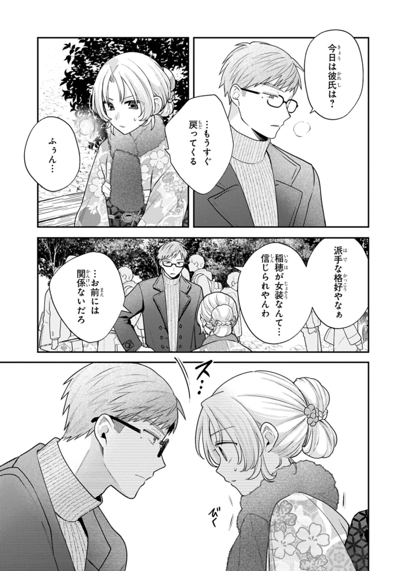 稲穂くんは偽カノジョのはずなのに 第40話 - Page 9