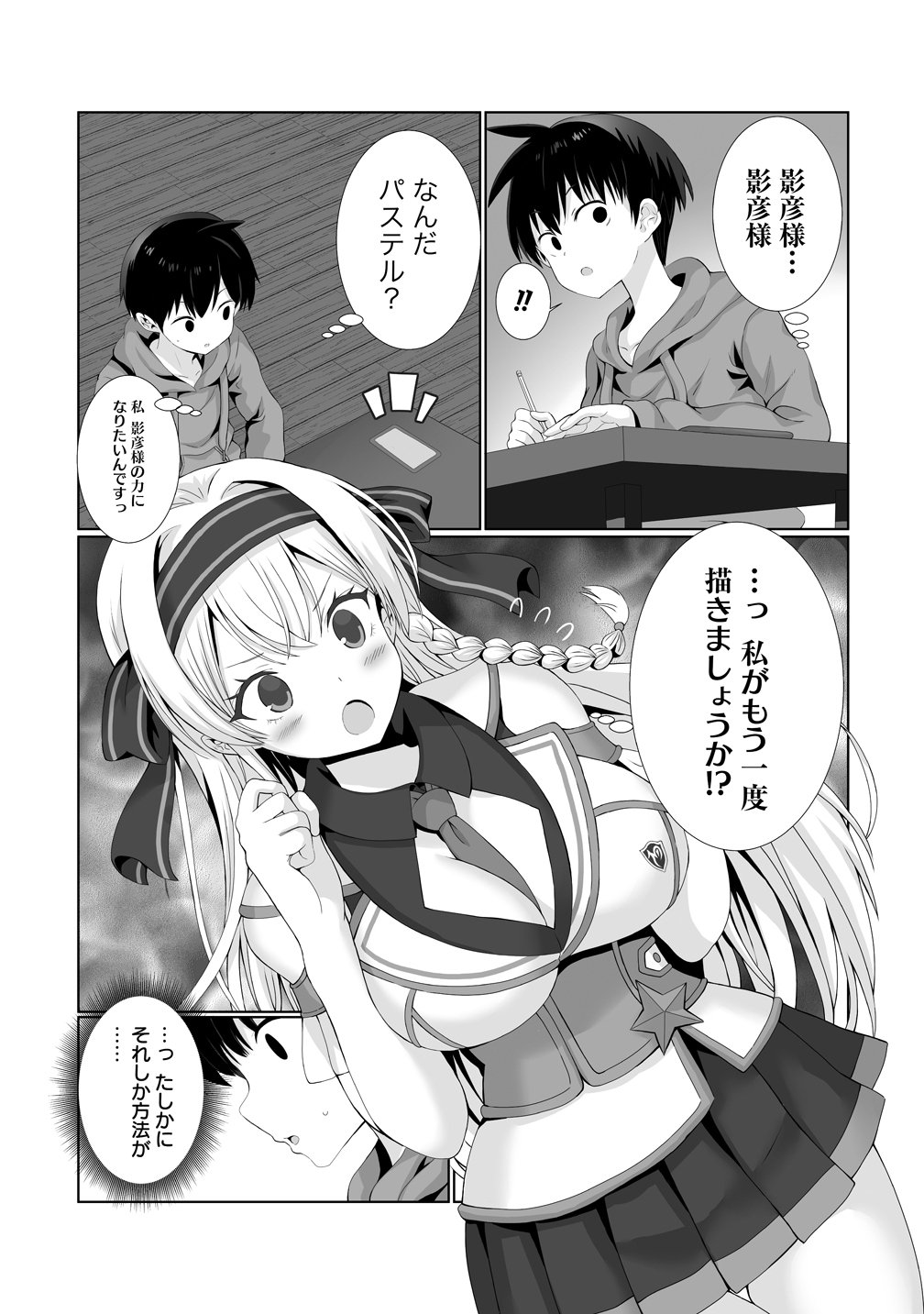 描いたものを実体化する能力でモテない俺がハーレム生活 第4話 - Page 9
