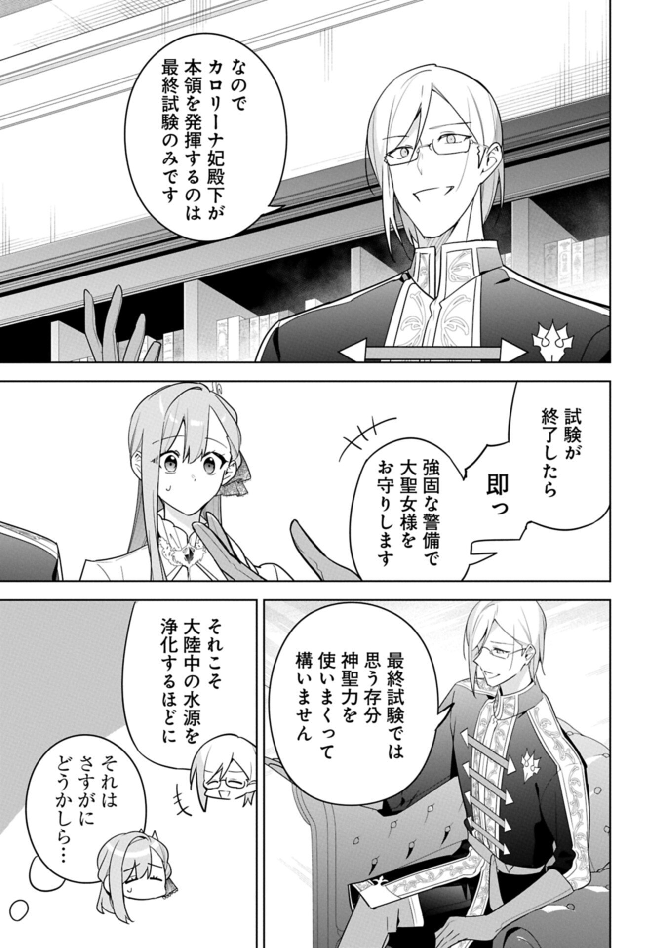 無自覚聖女は今日も無意識に力を垂れ流す 今代の聖女は姉ではなく、妹の私だったみたいです 第40.1話 - Page 9