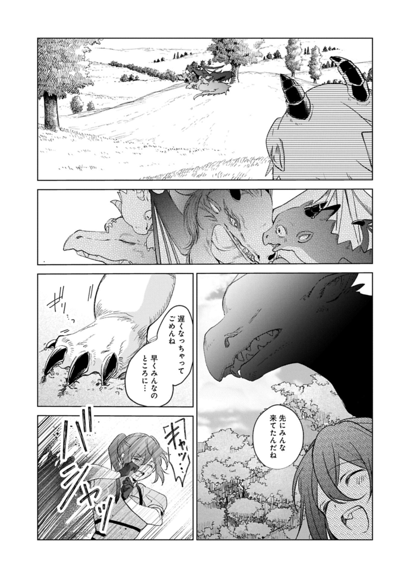 辺境の貧乏伯爵に嫁ぐことになったので領地改革に励みます 第25.3話 - Page 9