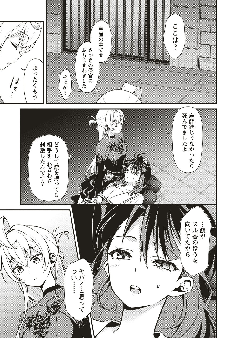ウは宇宙ヤバイのウ 第16話 - Page 9