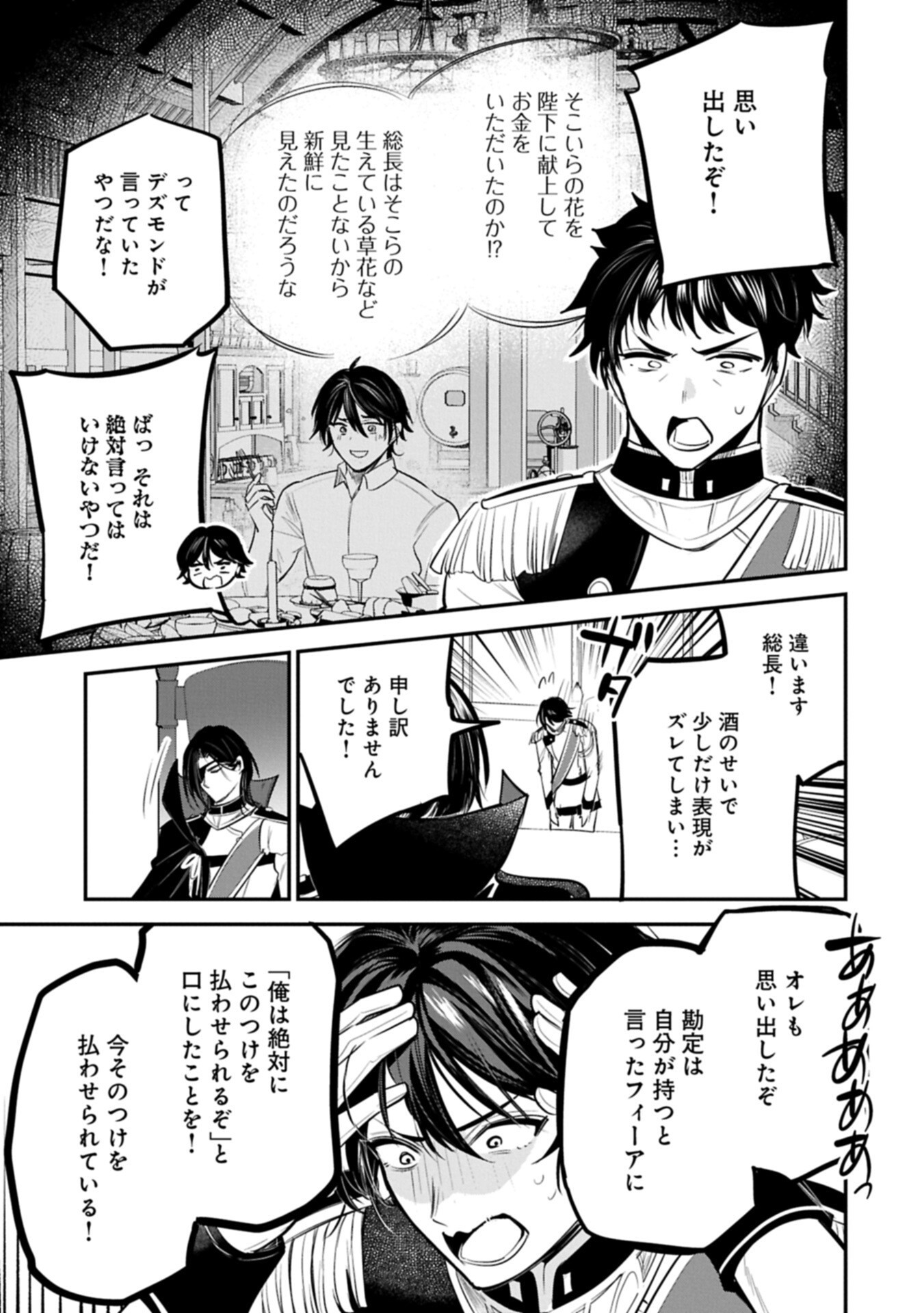 転生した大聖女は、聖女であることをひた隠す 第65.1話 - Page 9