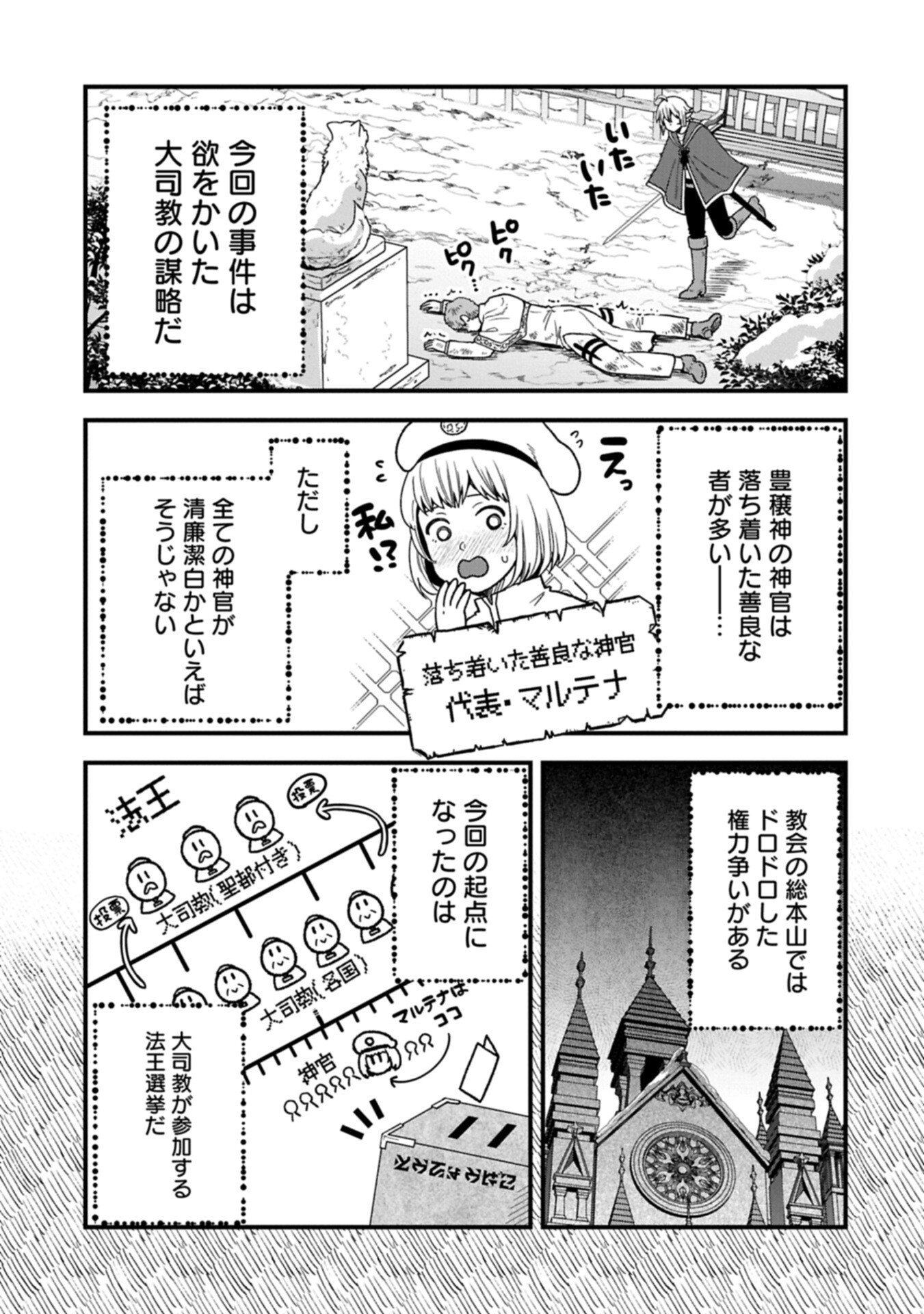 転生してハイエルフになりましたが、スローライフは 年で飽きました 第50.2話 - Page 9