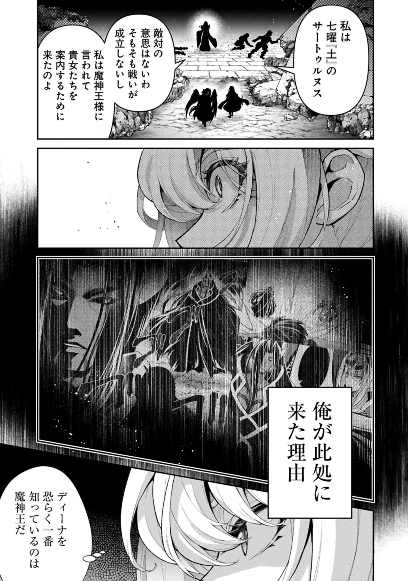 野生のラスボスが現れた 第59.2話 - Page 9