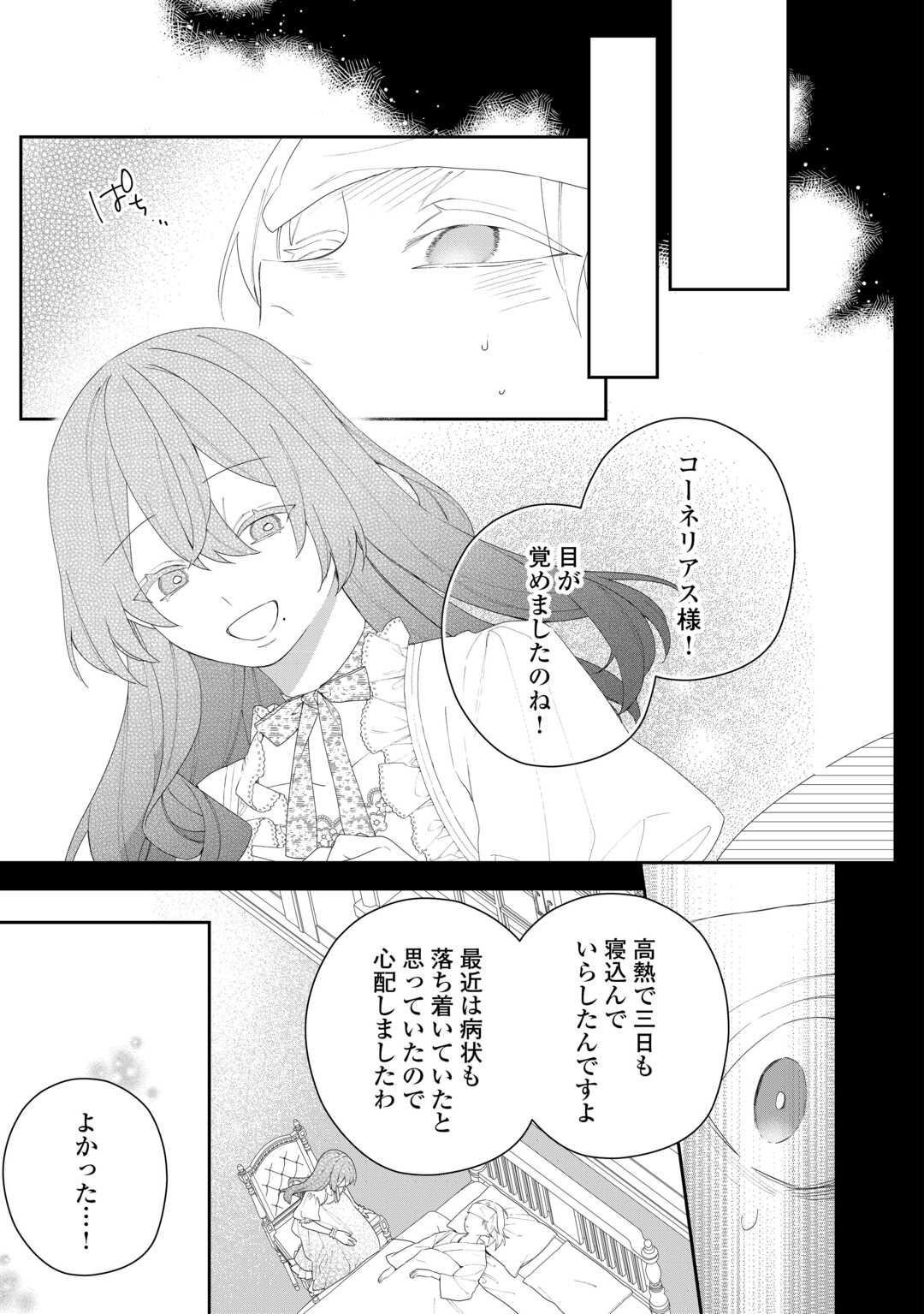今まで馬鹿にされていた気弱令嬢に転生したら、とんでもない事になった話、聞く？ 第12話 - Page 9