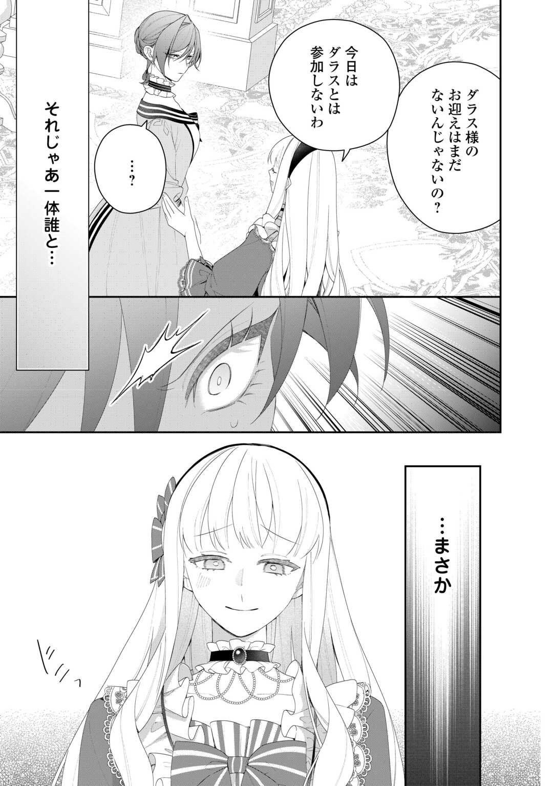 今まで馬鹿にされていた気弱令嬢に転生したら、とんでもない事になった話、聞く？ 第13話 - Page 9