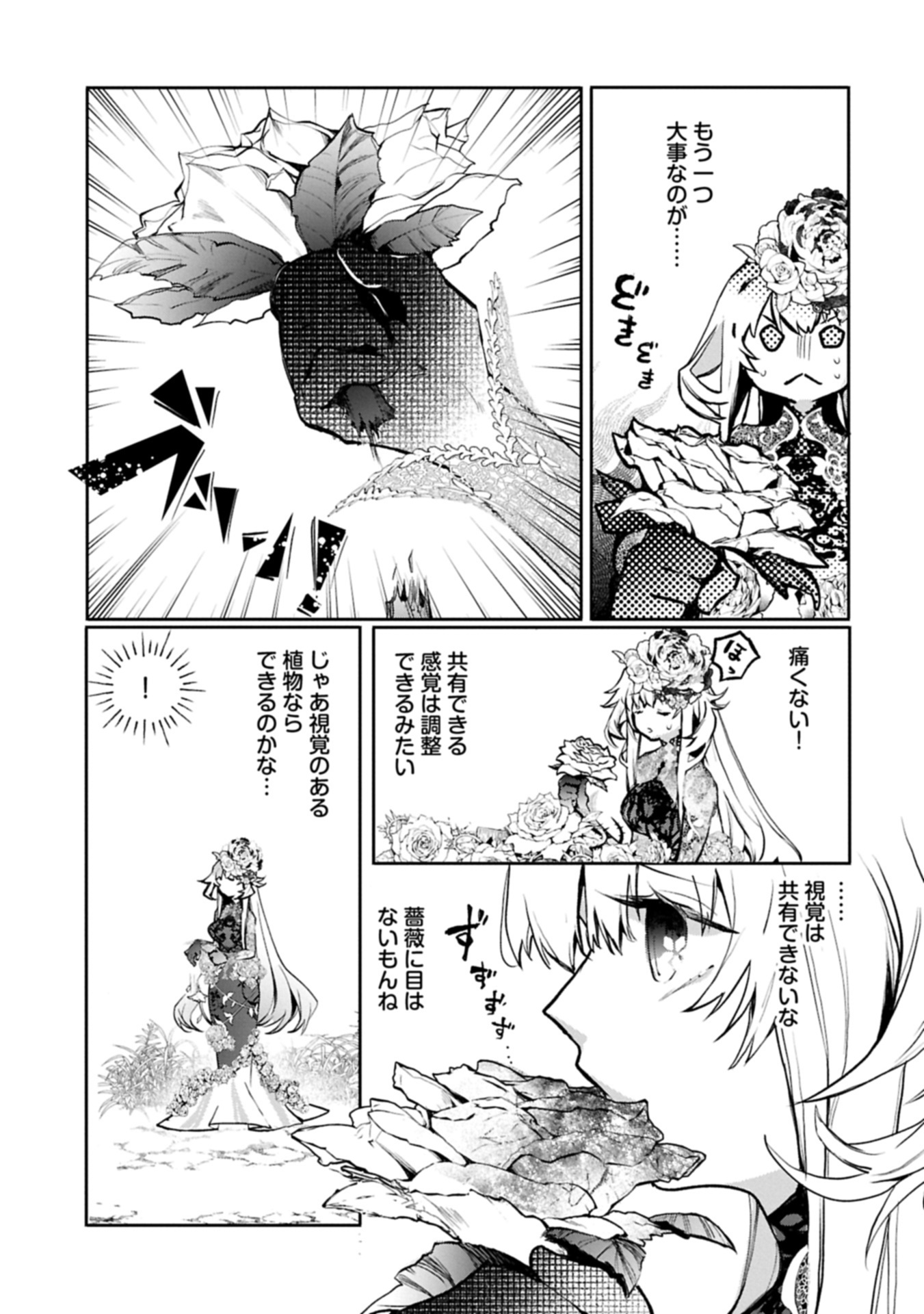 花の魔女のほほえみは勘違いの種を蒔く 第5.2話 - Page 9