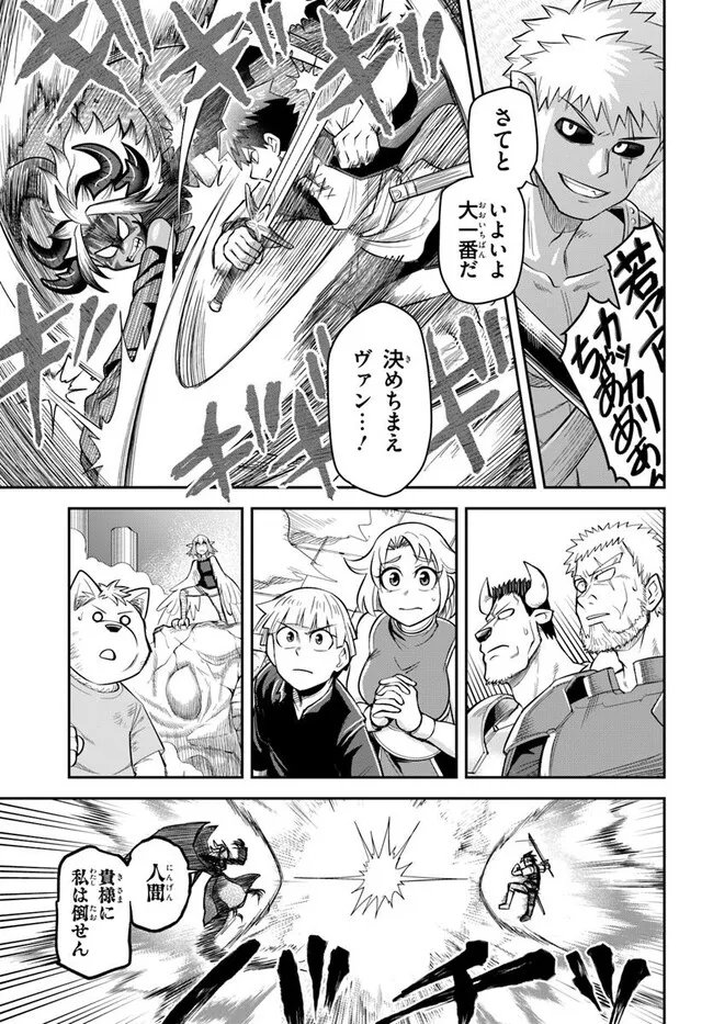ダンジョンの幼なじみ 第65話 - Page 9