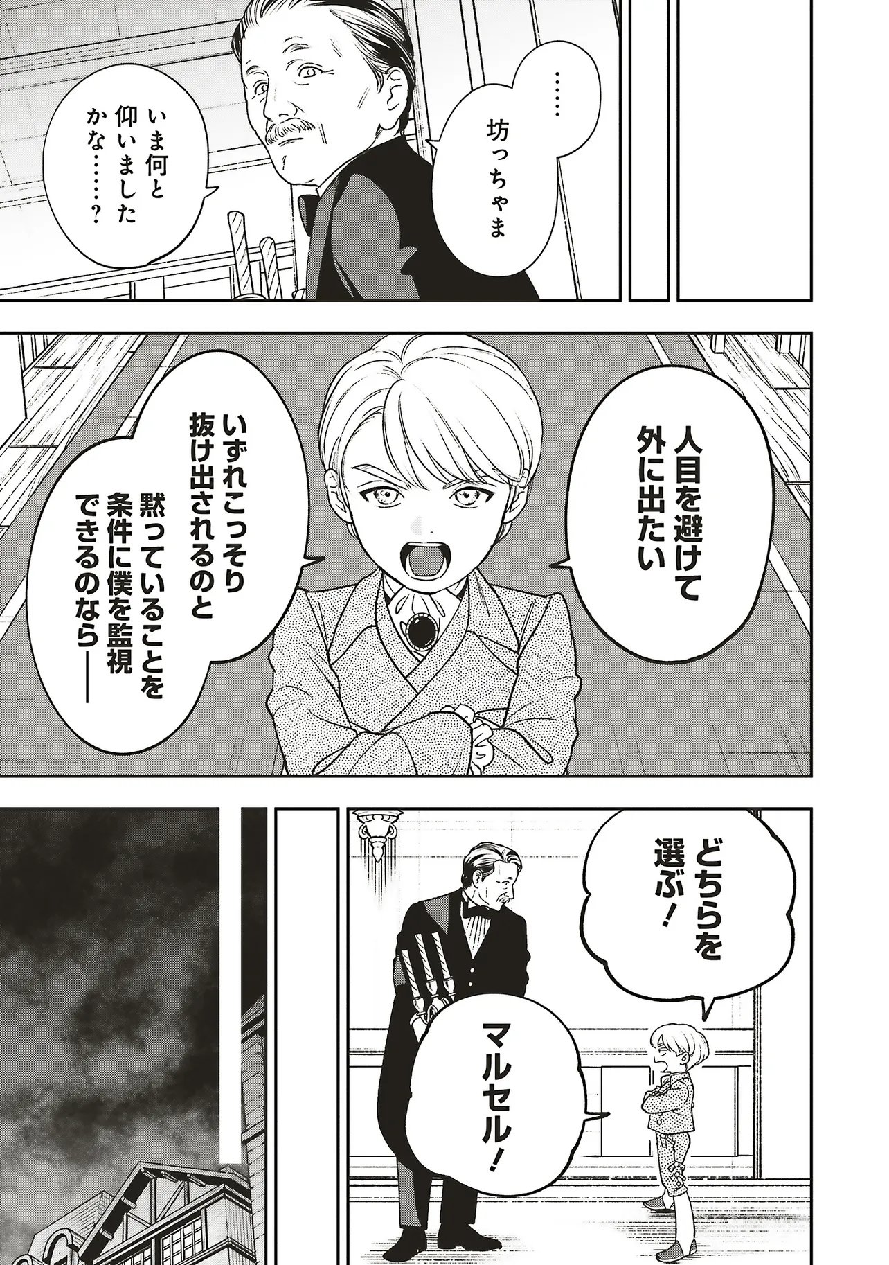  第32.1話 - Page 9