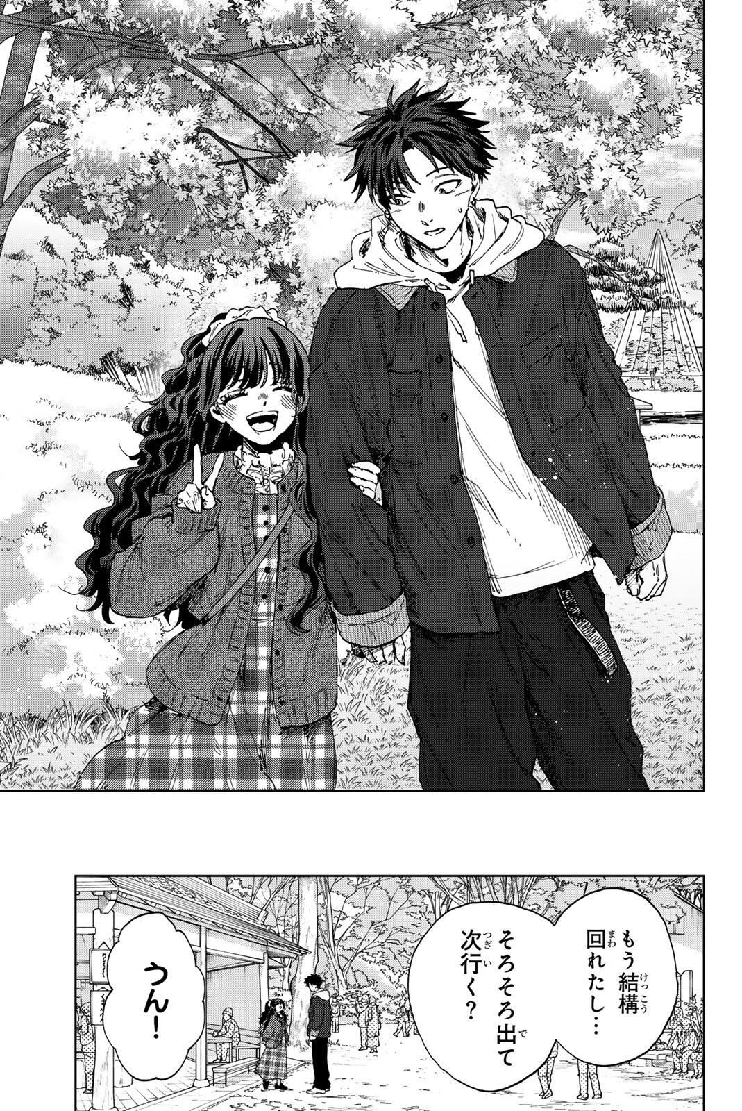 薫る花は凛と咲く 第191話 - Page 9