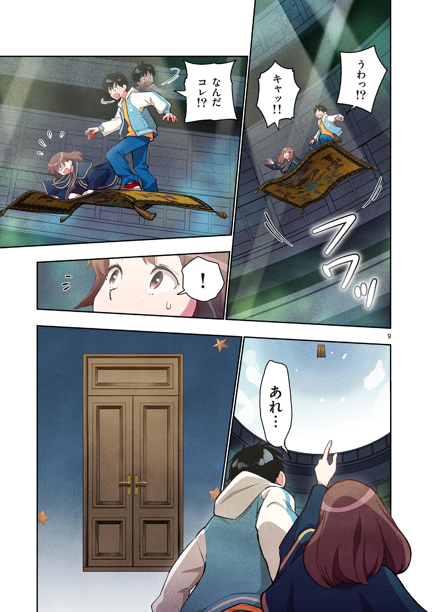 問題だらけの魔法使い 第18話 - Page 9