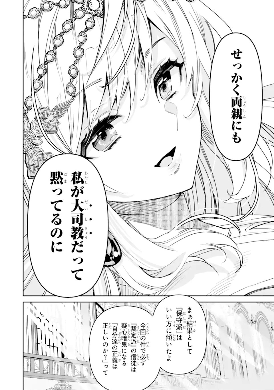 Aku Bukanlah Pahlawan Bayangan! I Am No Hero of the Shadows! 俺は影の英雄じゃありません！ 第10.2話 - Page 9