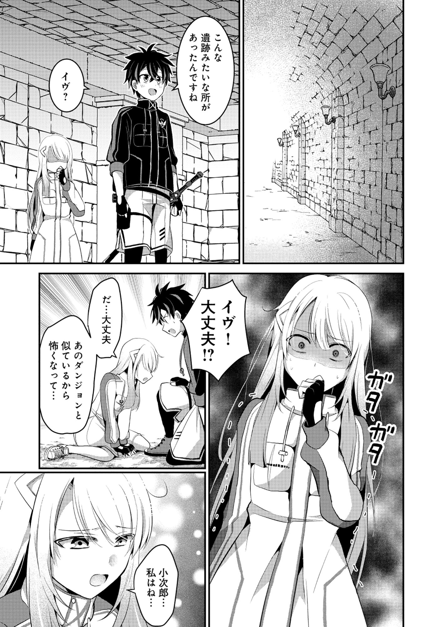 飛べない最強のダンジョンシーカー 第8.1話 - Page 9