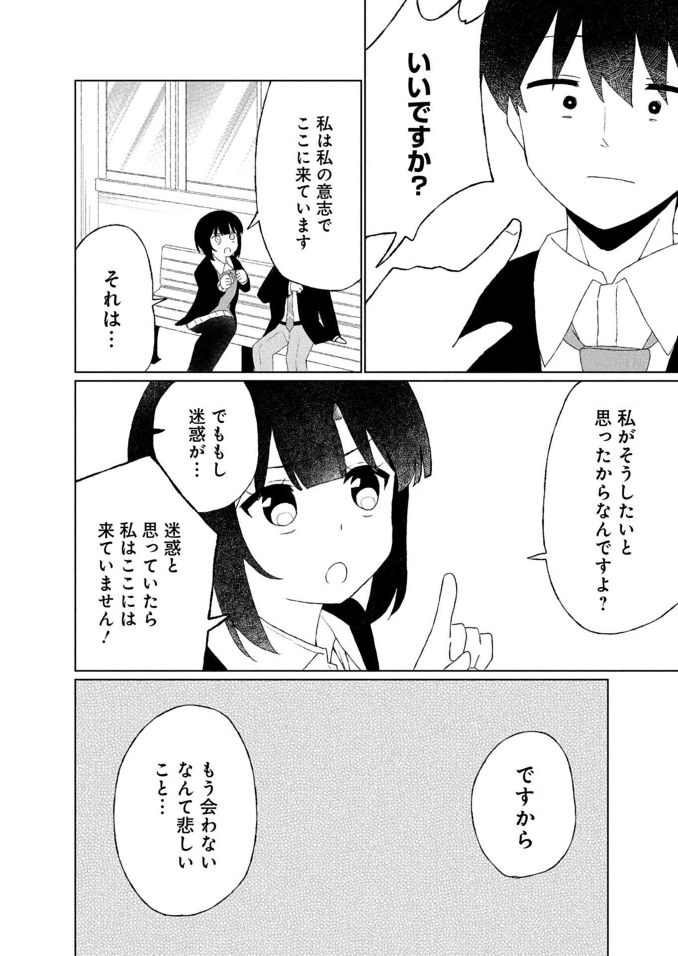 偶然助けた美少女がなぜか俺に懐いてしまった件について 第3.2話 - Page 9