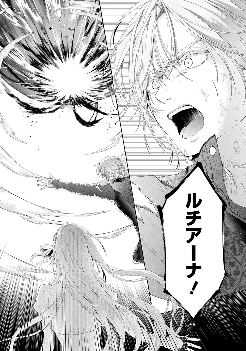 悪役令嬢は溺愛ルートに入りました 第23話 - Page 46